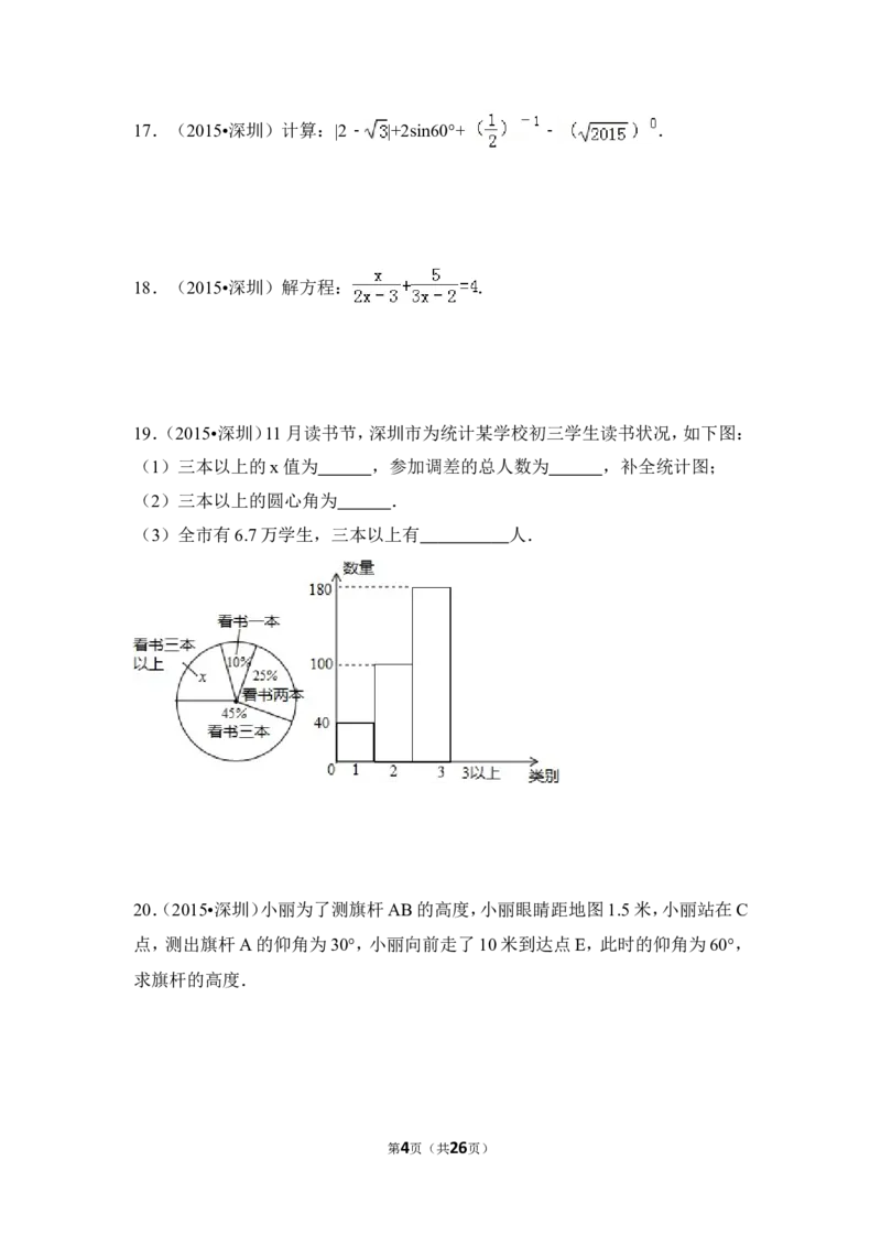 2015年广东省深圳市中考数学试卷（含解析版）_中考真题_2.数学中考真题2015-2024年_2015年全国中考数学180份