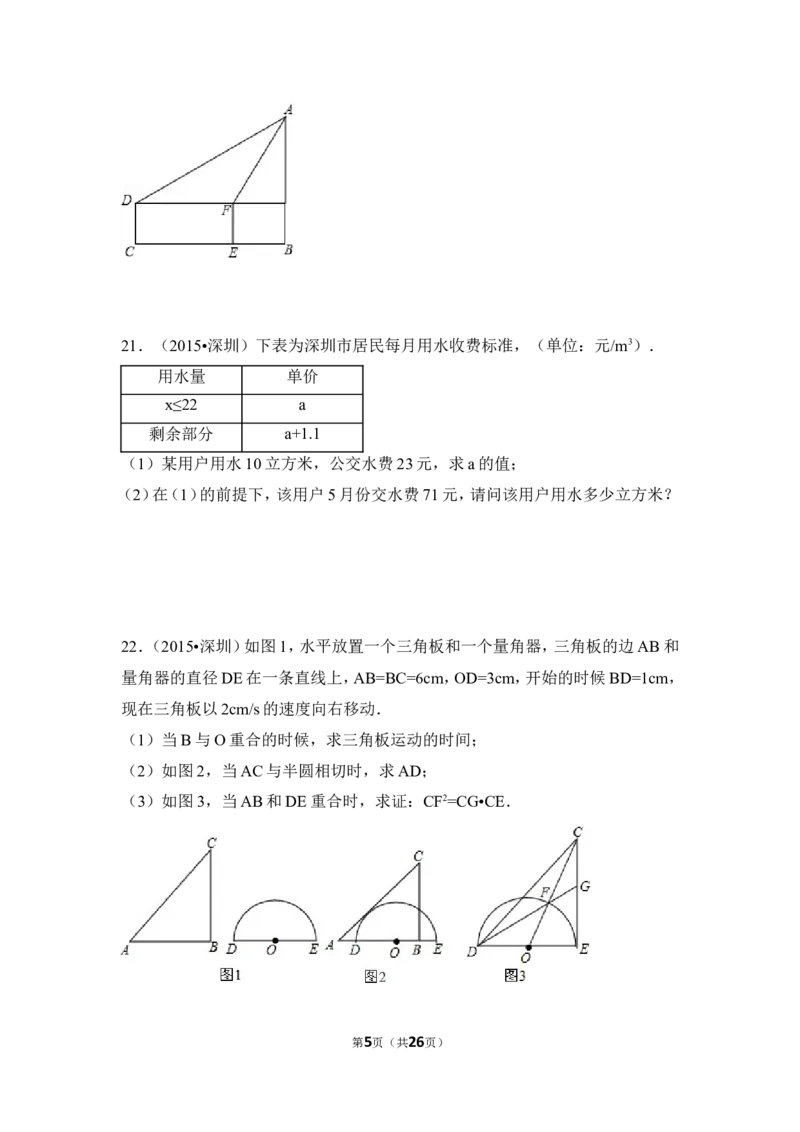 2015年广东省深圳市中考数学试卷（含解析版）_中考真题_2.数学中考真题2015-2024年_2015年全国中考数学180份