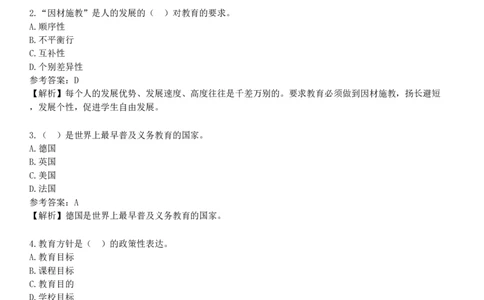 2025年教师资格《中学教育知识与能力》冲刺试卷五_4-教培资料-26年最新资料-同步更新_初中高中教资_2025下中学教资笔试_05科一科二题库类_25中学教育知识与能力_冲刺试卷