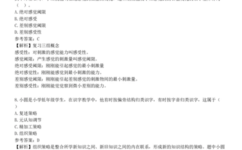 2025年教师资格《中学教育知识与能力》冲刺试卷五_4-教培资料-26年最新资料-同步更新_初中高中教资_2025下中学教资笔试_05科一科二题库类_25中学教育知识与能力_冲刺试卷