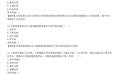 2025年教师资格《中学教育知识与能力》冲刺试卷五_4-教培资料-26年最新资料-同步更新_初中高中教资_2025下中学教资笔试_05科一科二题库类_25中学教育知识与能力_冲刺试卷