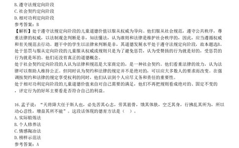 2025年教师资格《中学教育知识与能力》冲刺试卷五_4-教培资料-26年最新资料-同步更新_初中高中教资_2025下中学教资笔试_05科一科二题库类_25中学教育知识与能力_冲刺试卷