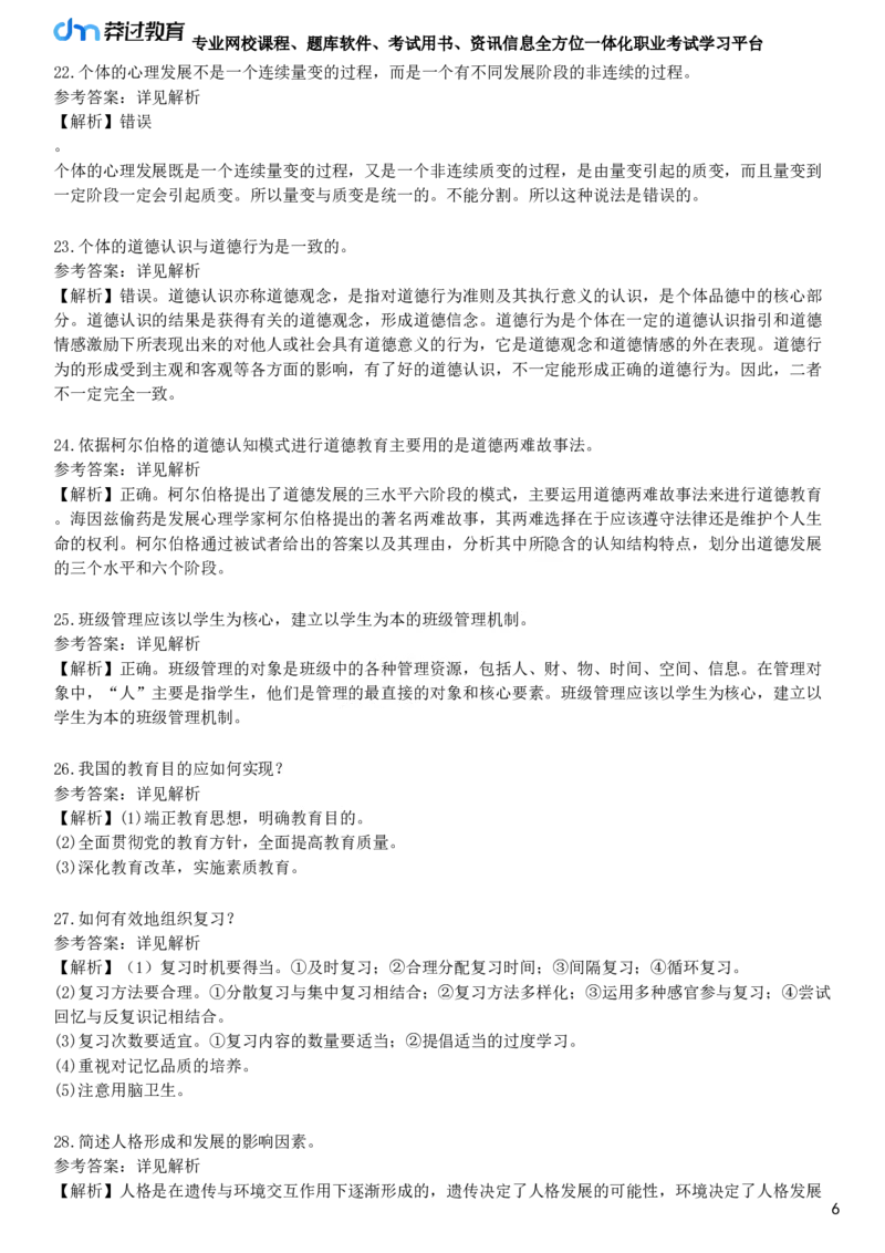 2025年教师资格《中学教育知识与能力》冲刺试卷五_4-教培资料-26年最新资料-同步更新_初中高中教资_2025下中学教资笔试_05科一科二题库类_25中学教育知识与能力_冲刺试卷