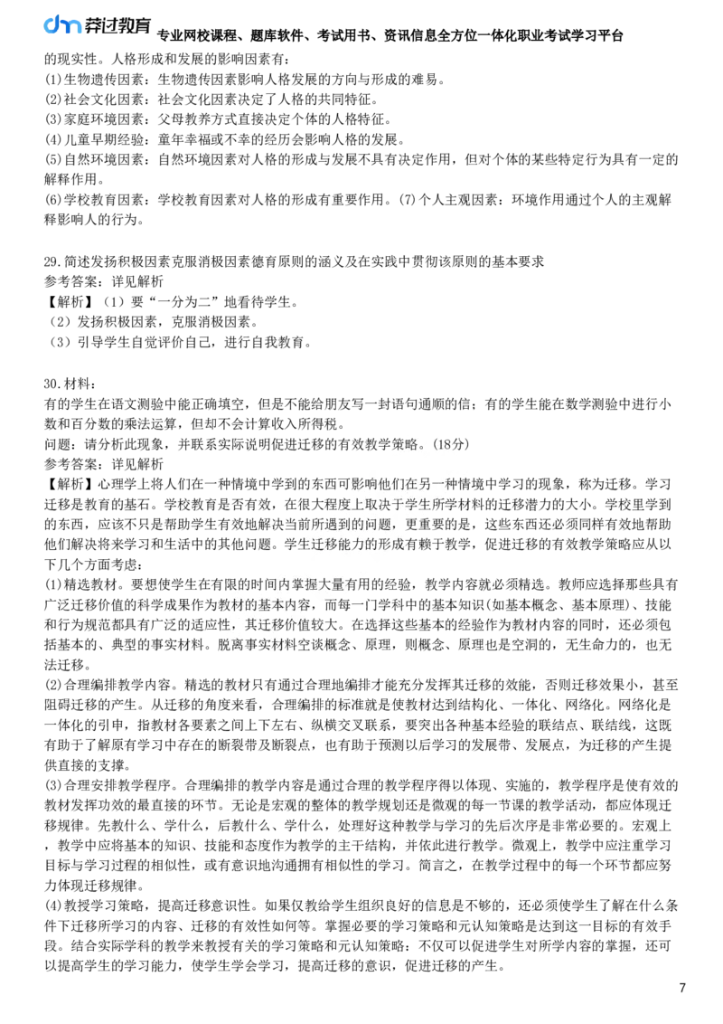 2025年教师资格《中学教育知识与能力》冲刺试卷五_4-教培资料-26年最新资料-同步更新_初中高中教资_2025下中学教资笔试_05科一科二题库类_25中学教育知识与能力_冲刺试卷