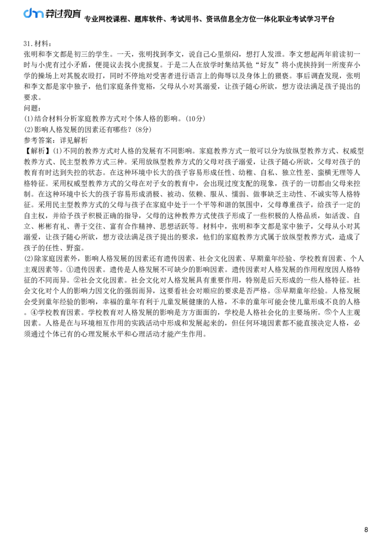 2025年教师资格《中学教育知识与能力》冲刺试卷五_4-教培资料-26年最新资料-同步更新_初中高中教资_2025下中学教资笔试_05科一科二题库类_25中学教育知识与能力_冲刺试卷