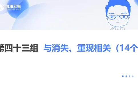 24下半年言语系统-逻辑填空（43组-50组）_2026考公资料_花生十三合集_旗舰班-省考2025花生十三省考系统班（花生行测+飞扬申论）⭐_行测2025花生省考系统班_讲义_ppt