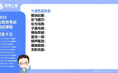 24下半年言语系统-逻辑填空（43组-50组）_2026考公资料_花生十三合集_旗舰班-省考2025花生十三省考系统班（花生行测+飞扬申论）⭐_行测2025花生省考系统班_讲义_ppt