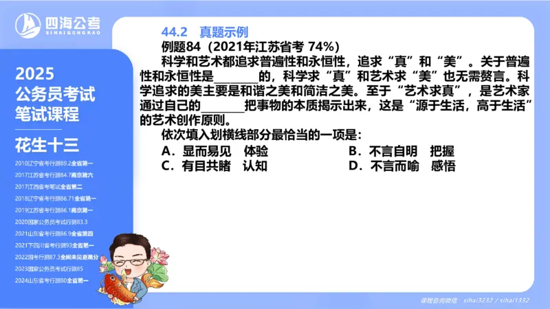 24下半年言语系统-逻辑填空（43组-50组）_2026考公资料_花生十三合集_旗舰班-省考2025花生十三省考系统班（花生行测+飞扬申论）⭐_行测2025花生省考系统班_讲义_ppt