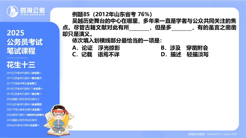 24下半年言语系统-逻辑填空（43组-50组）_2026考公资料_花生十三合集_旗舰班-省考2025花生十三省考系统班（花生行测+飞扬申论）⭐_行测2025花生省考系统班_讲义_ppt