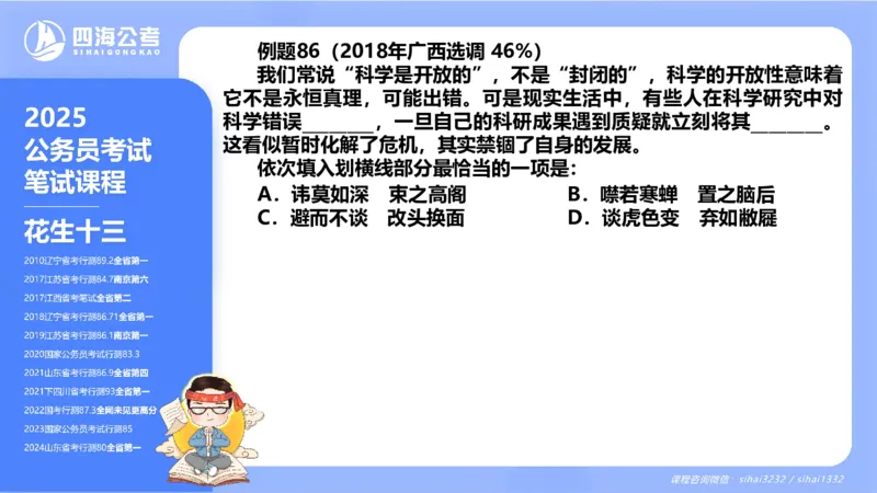 24下半年言语系统-逻辑填空（43组-50组）_2026考公资料_花生十三合集_旗舰班-省考2025花生十三省考系统班（花生行测+飞扬申论）⭐_行测2025花生省考系统班_讲义_ppt