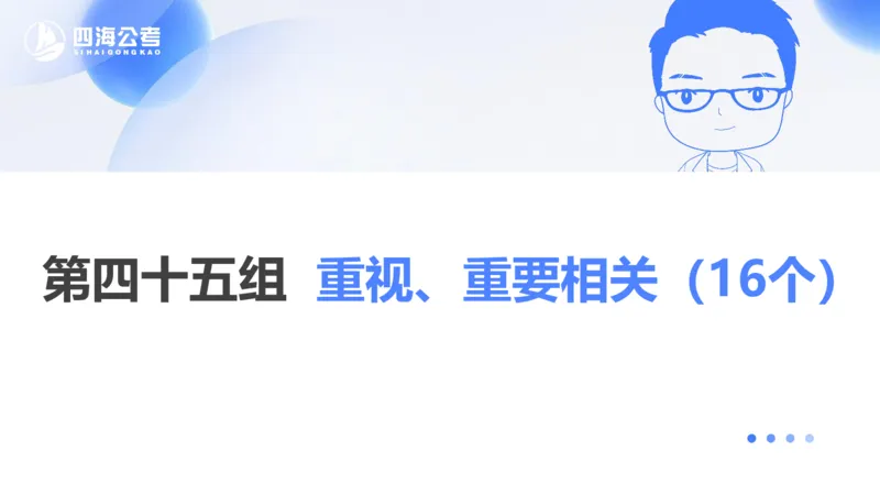 24下半年言语系统-逻辑填空（43组-50组）_2026考公资料_花生十三合集_旗舰班-省考2025花生十三省考系统班（花生行测+飞扬申论）⭐_行测2025花生省考系统班_讲义_ppt