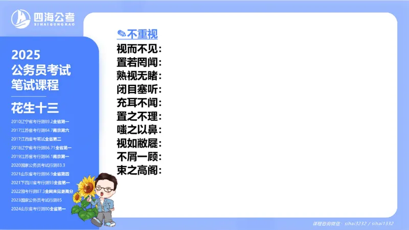 24下半年言语系统-逻辑填空（43组-50组）_2026考公资料_花生十三合集_旗舰班-省考2025花生十三省考系统班（花生行测+飞扬申论）⭐_行测2025花生省考系统班_讲义_ppt