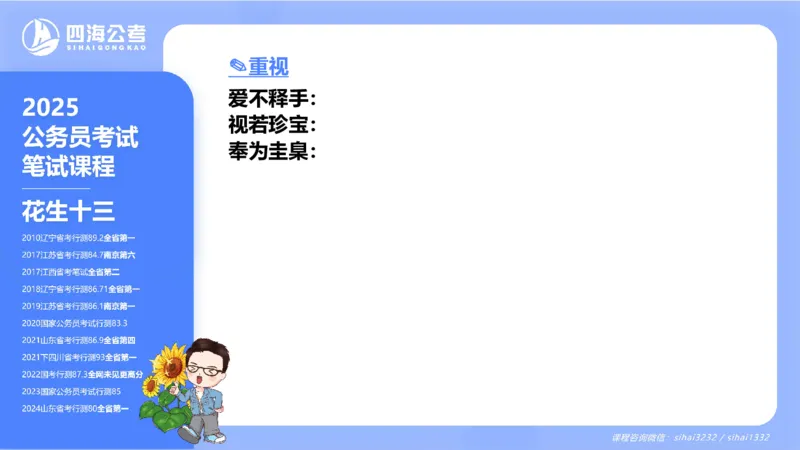 24下半年言语系统-逻辑填空（43组-50组）_2026考公资料_花生十三合集_旗舰班-省考2025花生十三省考系统班（花生行测+飞扬申论）⭐_行测2025花生省考系统班_讲义_ppt