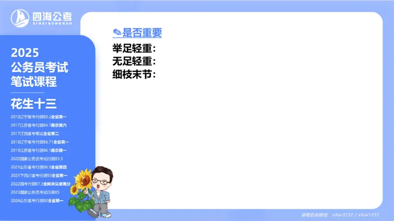 24下半年言语系统-逻辑填空（43组-50组）_2026考公资料_花生十三合集_旗舰班-省考2025花生十三省考系统班（花生行测+飞扬申论）⭐_行测2025花生省考系统班_讲义_ppt
