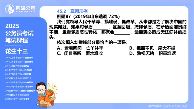 24下半年言语系统-逻辑填空（43组-50组）_2026考公资料_花生十三合集_旗舰班-省考2025花生十三省考系统班（花生行测+飞扬申论）⭐_行测2025花生省考系统班_讲义_ppt