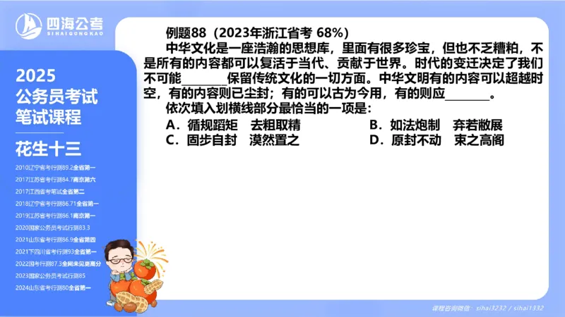 24下半年言语系统-逻辑填空（43组-50组）_2026考公资料_花生十三合集_旗舰班-省考2025花生十三省考系统班（花生行测+飞扬申论）⭐_行测2025花生省考系统班_讲义_ppt