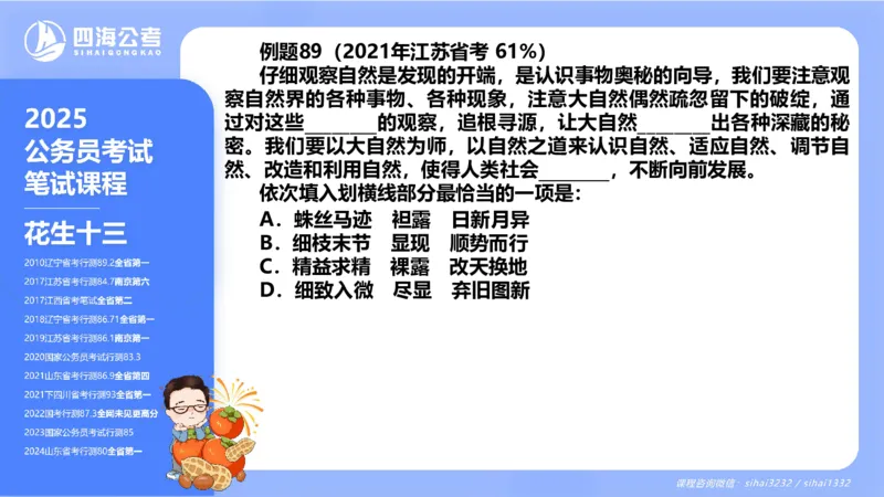 24下半年言语系统-逻辑填空（43组-50组）_2026考公资料_花生十三合集_旗舰班-省考2025花生十三省考系统班（花生行测+飞扬申论）⭐_行测2025花生省考系统班_讲义_ppt