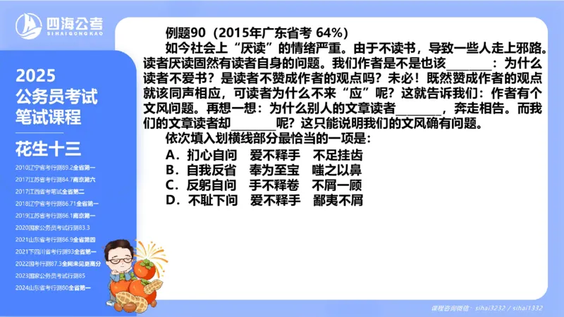 24下半年言语系统-逻辑填空（43组-50组）_2026考公资料_花生十三合集_旗舰班-省考2025花生十三省考系统班（花生行测+飞扬申论）⭐_行测2025花生省考系统班_讲义_ppt