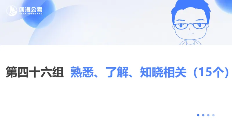 24下半年言语系统-逻辑填空（43组-50组）_2026考公资料_花生十三合集_旗舰班-省考2025花生十三省考系统班（花生行测+飞扬申论）⭐_行测2025花生省考系统班_讲义_ppt