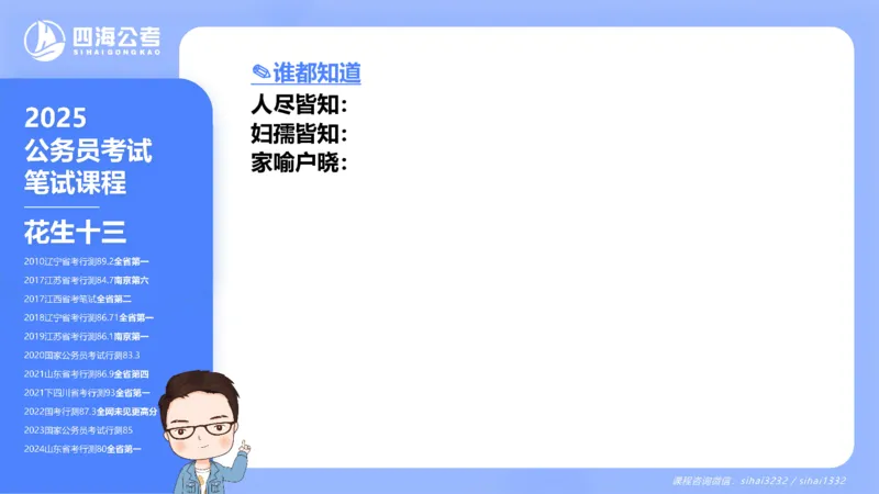 24下半年言语系统-逻辑填空（43组-50组）_2026考公资料_花生十三合集_旗舰班-省考2025花生十三省考系统班（花生行测+飞扬申论）⭐_行测2025花生省考系统班_讲义_ppt