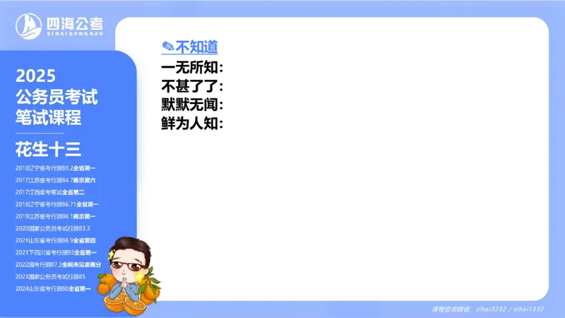 24下半年言语系统-逻辑填空（43组-50组）_2026考公资料_花生十三合集_旗舰班-省考2025花生十三省考系统班（花生行测+飞扬申论）⭐_行测2025花生省考系统班_讲义_ppt