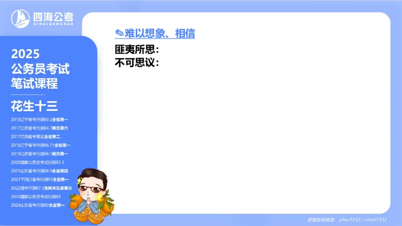 24下半年言语系统-逻辑填空（43组-50组）_2026考公资料_花生十三合集_旗舰班-省考2025花生十三省考系统班（花生行测+飞扬申论）⭐_行测2025花生省考系统班_讲义_ppt