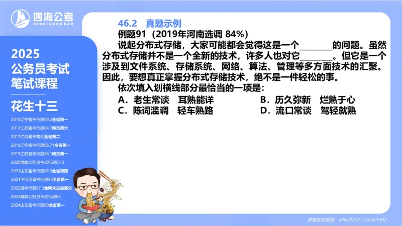 24下半年言语系统-逻辑填空（43组-50组）_2026考公资料_花生十三合集_旗舰班-省考2025花生十三省考系统班（花生行测+飞扬申论）⭐_行测2025花生省考系统班_讲义_ppt