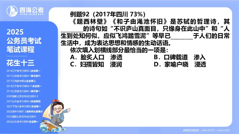 24下半年言语系统-逻辑填空（43组-50组）_2026考公资料_花生十三合集_旗舰班-省考2025花生十三省考系统班（花生行测+飞扬申论）⭐_行测2025花生省考系统班_讲义_ppt