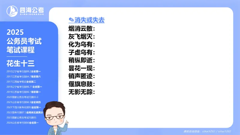 24下半年言语系统-逻辑填空（43组-50组）_2026考公资料_花生十三合集_旗舰班-省考2025花生十三省考系统班（花生行测+飞扬申论）⭐_行测2025花生省考系统班_讲义_ppt