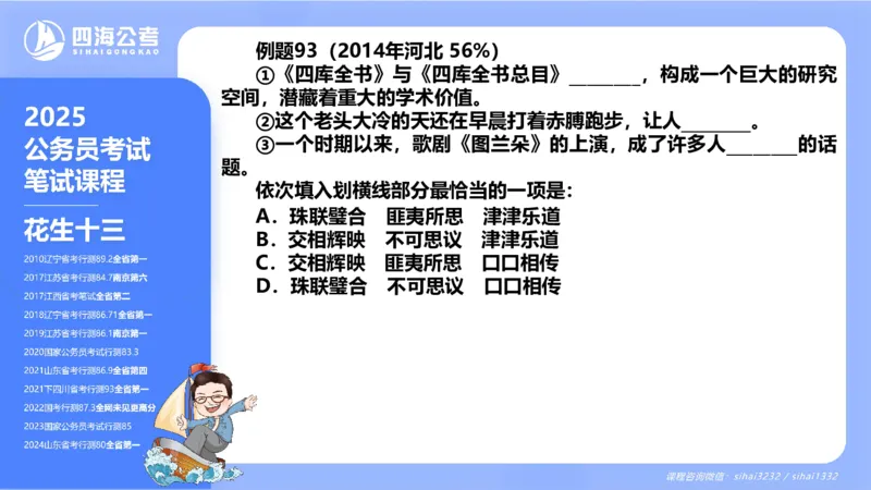24下半年言语系统-逻辑填空（43组-50组）_2026考公资料_花生十三合集_旗舰班-省考2025花生十三省考系统班（花生行测+飞扬申论）⭐_行测2025花生省考系统班_讲义_ppt