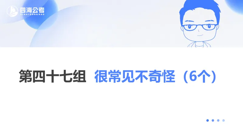 24下半年言语系统-逻辑填空（43组-50组）_2026考公资料_花生十三合集_旗舰班-省考2025花生十三省考系统班（花生行测+飞扬申论）⭐_行测2025花生省考系统班_讲义_ppt