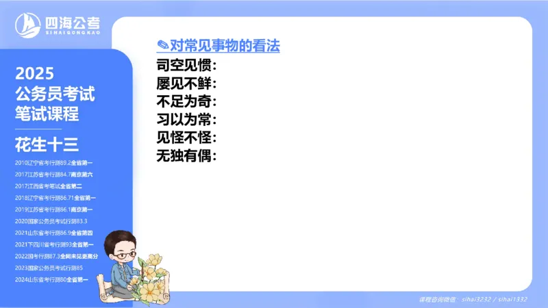 24下半年言语系统-逻辑填空（43组-50组）_2026考公资料_花生十三合集_旗舰班-省考2025花生十三省考系统班（花生行测+飞扬申论）⭐_行测2025花生省考系统班_讲义_ppt