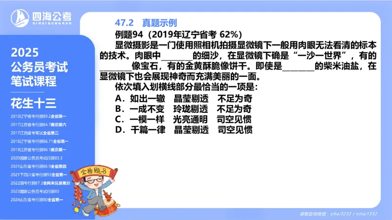 24下半年言语系统-逻辑填空（43组-50组）_2026考公资料_花生十三合集_旗舰班-省考2025花生十三省考系统班（花生行测+飞扬申论）⭐_行测2025花生省考系统班_讲义_ppt