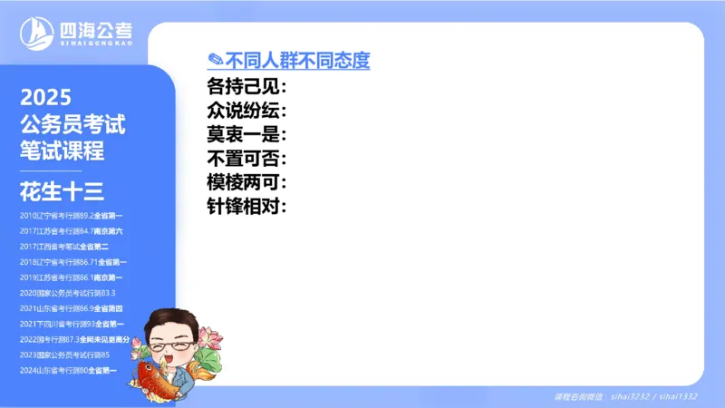 24下半年言语系统-逻辑填空（43组-50组）_2026考公资料_花生十三合集_旗舰班-省考2025花生十三省考系统班（花生行测+飞扬申论）⭐_行测2025花生省考系统班_讲义_ppt