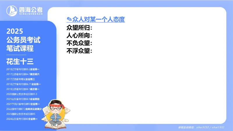 24下半年言语系统-逻辑填空（43组-50组）_2026考公资料_花生十三合集_旗舰班-省考2025花生十三省考系统班（花生行测+飞扬申论）⭐_行测2025花生省考系统班_讲义_ppt