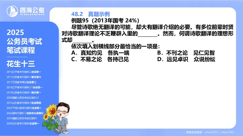 24下半年言语系统-逻辑填空（43组-50组）_2026考公资料_花生十三合集_旗舰班-省考2025花生十三省考系统班（花生行测+飞扬申论）⭐_行测2025花生省考系统班_讲义_ppt