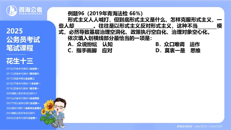 24下半年言语系统-逻辑填空（43组-50组）_2026考公资料_花生十三合集_旗舰班-省考2025花生十三省考系统班（花生行测+飞扬申论）⭐_行测2025花生省考系统班_讲义_ppt