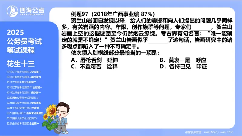 24下半年言语系统-逻辑填空（43组-50组）_2026考公资料_花生十三合集_旗舰班-省考2025花生十三省考系统班（花生行测+飞扬申论）⭐_行测2025花生省考系统班_讲义_ppt