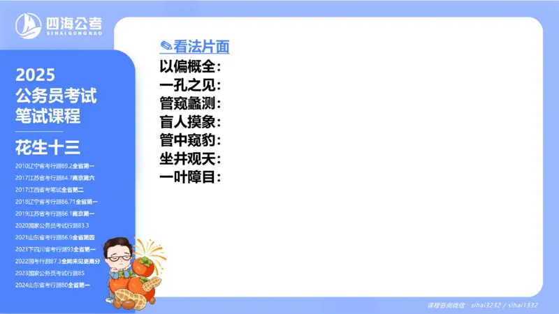 24下半年言语系统-逻辑填空（43组-50组）_2026考公资料_花生十三合集_旗舰班-省考2025花生十三省考系统班（花生行测+飞扬申论）⭐_行测2025花生省考系统班_讲义_ppt