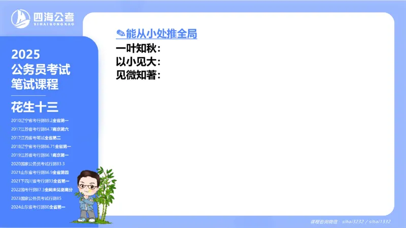 24下半年言语系统-逻辑填空（43组-50组）_2026考公资料_花生十三合集_旗舰班-省考2025花生十三省考系统班（花生行测+飞扬申论）⭐_行测2025花生省考系统班_讲义_ppt