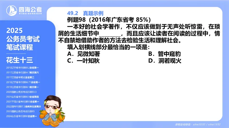 24下半年言语系统-逻辑填空（43组-50组）_2026考公资料_花生十三合集_旗舰班-省考2025花生十三省考系统班（花生行测+飞扬申论）⭐_行测2025花生省考系统班_讲义_ppt