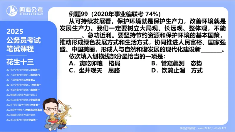 24下半年言语系统-逻辑填空（43组-50组）_2026考公资料_花生十三合集_旗舰班-省考2025花生十三省考系统班（花生行测+飞扬申论）⭐_行测2025花生省考系统班_讲义_ppt