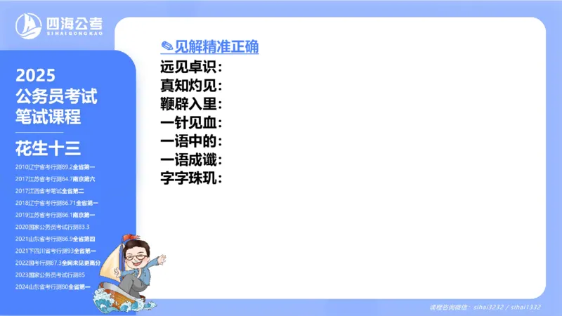 24下半年言语系统-逻辑填空（43组-50组）_2026考公资料_花生十三合集_旗舰班-省考2025花生十三省考系统班（花生行测+飞扬申论）⭐_行测2025花生省考系统班_讲义_ppt