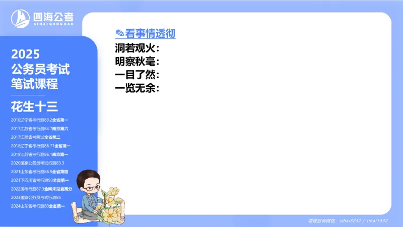 24下半年言语系统-逻辑填空（43组-50组）_2026考公资料_花生十三合集_旗舰班-省考2025花生十三省考系统班（花生行测+飞扬申论）⭐_行测2025花生省考系统班_讲义_ppt