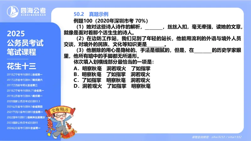 24下半年言语系统-逻辑填空（43组-50组）_2026考公资料_花生十三合集_旗舰班-省考2025花生十三省考系统班（花生行测+飞扬申论）⭐_行测2025花生省考系统班_讲义_ppt