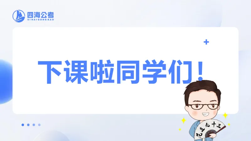24下半年言语系统-逻辑填空（43组-50组）_2026考公资料_花生十三合集_旗舰班-省考2025花生十三省考系统班（花生行测+飞扬申论）⭐_行测2025花生省考系统班_讲义_ppt