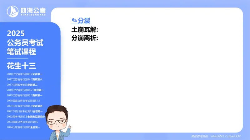 24下半年言语系统-逻辑填空（43组-50组）_2026考公资料_花生十三合集_旗舰班-省考2025花生十三省考系统班（花生行测+飞扬申论）⭐_行测2025花生省考系统班_讲义_ppt