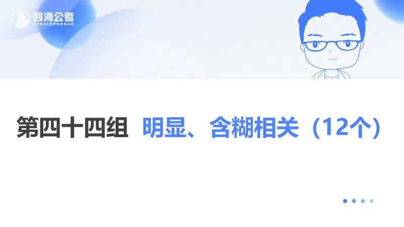 24下半年言语系统-逻辑填空（43组-50组）_2026考公资料_花生十三合集_旗舰班-省考2025花生十三省考系统班（花生行测+飞扬申论）⭐_行测2025花生省考系统班_讲义_ppt