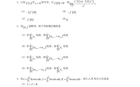 2011考研数学三真题及答案解析公众号：小乖考研免费分享_06.数学三历年真题_普通版本数学三_2003-2017考研数（三）真题及详解