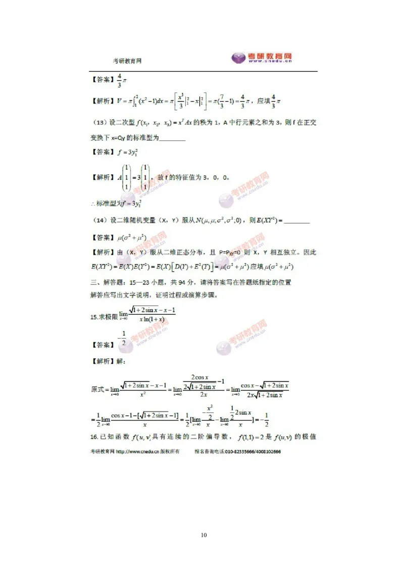 2011考研数学三真题及答案解析公众号：小乖考研免费分享_06.数学三历年真题_普通版本数学三_2003-2017考研数（三）真题及详解